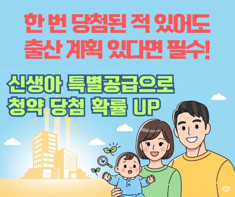 신생아 특별공급으로 청약 당첨 확률을 높이는 출산 가구. 행복한 부부와 아기가 아파트 건물을 바라보고 있는 모습