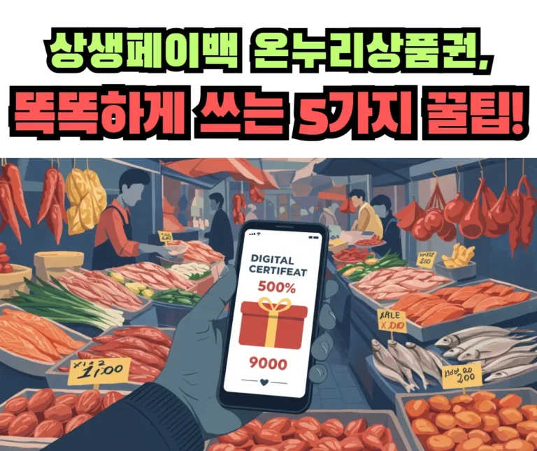 스마트폰으로 온누리상품권을 사용하는 손