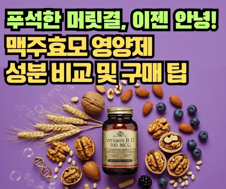 맥주효모 영양제 병과 주위의 보리, 견과류, 베리류가 놓인 모습