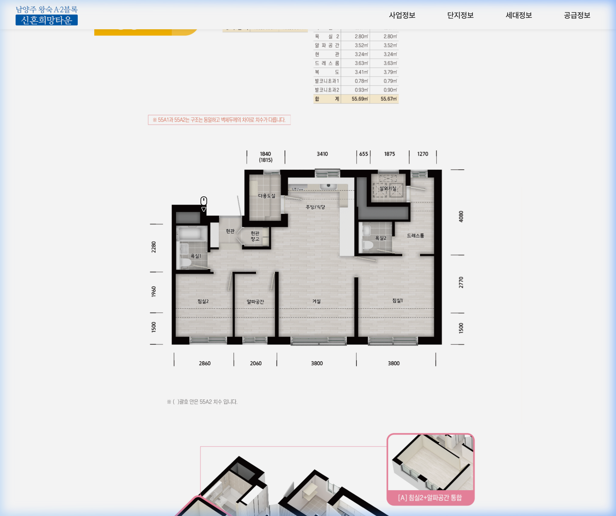 남양주 왕숙2 A2 평면도